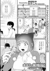オタクの発情日記試し読み1ページ