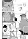 オタクの発情日記試し読み2ページ