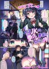 ヒスJKの愛クレ要求がヒドい件試し読み1ページ