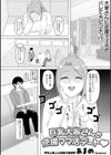 巨乳大家さんと逆援ママ活デート◆試し読み1ページ