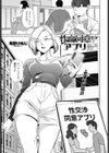 性交同意アプリ 蒼井レイ編試し読み1ページ