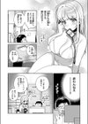 コレクターゆかさん試し読み4ページ