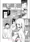 コレクターゆかさん試し読み6ページ