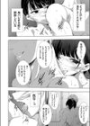 私のマスクは取らないで試し読み6ページ