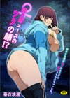 陸上部エースのウラの顔！？ 〜非モテな俺が憧れのあの子に童貞もらわれちゃった話。〜試し読み1ページ