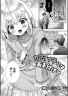カワイイ子には気を付けて試し読み1ページ