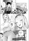 会社ズル休み！あまあまエッチ試し読み1ページ