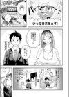 会社ズル休み！あまあまエッチ試し読み3ページ