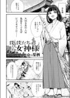 僕と僕たちの女神様試し読み2ページ