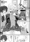 メスのしあわせ 【単話】試し読み1ページ