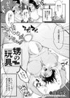 甥の玩具 【単話】試し読み1ページ