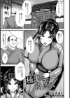 極妻を、肉壺へ 【単話】試し読み1ページ