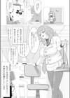 性サポ〜ロドちゃんの日課〜試し読み3ページ
