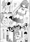 TSした俺たちが快楽堕ちするわけがないっ！試し読み4ページ