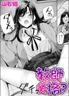 教師失格？試し読み1ページ