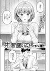 先輩聞いて！試し読み3ページ
