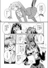 ドS？ な女友達のあやちゃん試し読み7ページ