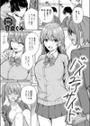 バイユアサイド試し読み3ページ