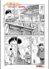 愛縁奇縁〜お姉さんと僕〜試し読み1ページ