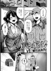 フラッシュバック！試し読み1ページ