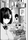 無口系女子の落とし方試し読み1ページ