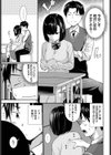 無口系女子の落とし方試し読み3ページ