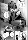 夜迷い真宵試し読み2ページ