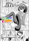 かわいい娘にはおしおきせよ！試し読み3ページ