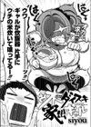 お米ダイスキ家出ギャル試し読み2ページ