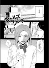 マゾの嗜み、教えてあげる。試し読み19ページ