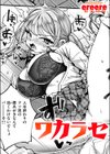 ワカラセ試し読み1ページ