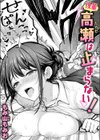 後輩 高瀬は止まらない！試し読み1ページ