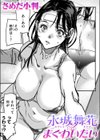 水城舞花はまぐわいたい試し読み1ページ