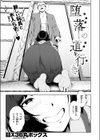 堕落の道行き試し読み5ページ