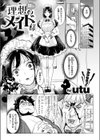 僕の理想のメイド様試し読み7ページ