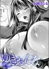 ゆきおんな試し読み1ページ