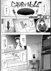 GLoRy HoLE試し読み2ページ