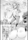 巨嬢戦姫クリスタール試し読み4ページ