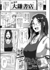悍ましき憧れの存在試し読み1ページ