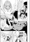 さきゅドキ！試し読み31ページ