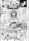 新米アイドルくるみちゃん お菓子作りチャレンジ♪【単話】試し読み1ページ