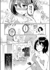 隠れビッチちゃんの日常試し読み7ページ