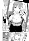 素直が一番きもちいい試し読み6ページ