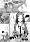 ウチと付き合ってよ！試し読み1ページ