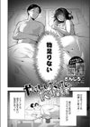 やさしいだけじゃ、たりなくて試し読み2ページ