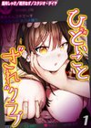 ひどいことされクラブ試し読み1ページ