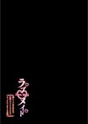 ラブメイド-優しくてあまあまな巨乳エロメイドさんとセックスしまくるお話-試し読み2ページ