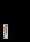 新しい風紀委員長が巨乳すぎる件試し読み2ページ