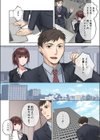定時後は私とセックスです試し読み6ページ
