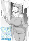 ちんぽつらら試し読み1ページ